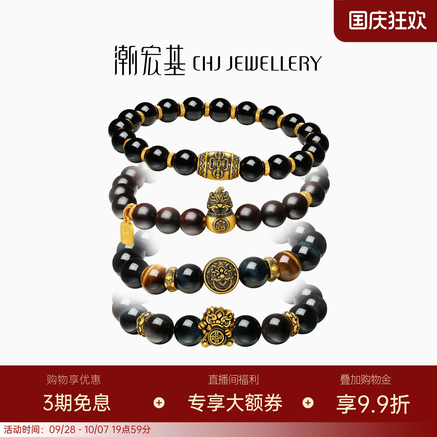 潮宏基臻金弘黄金玛瑙手链足金虎眼串珠5D硬金显大貔貅黑金男送礼