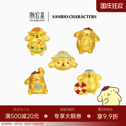 潮宏基三丽鸥布丁狗夏日冲浪足金黄金转运珠5D硬金珐琅生日送礼