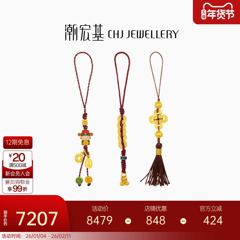 潮宏基臻金国色黄金挂件足金手机绳钥匙扣车挂配件古法鎏彩串珠,黄金,手机挂件定价黄金,淘宝优惠券,粉丝福利购,淘宝优惠卷