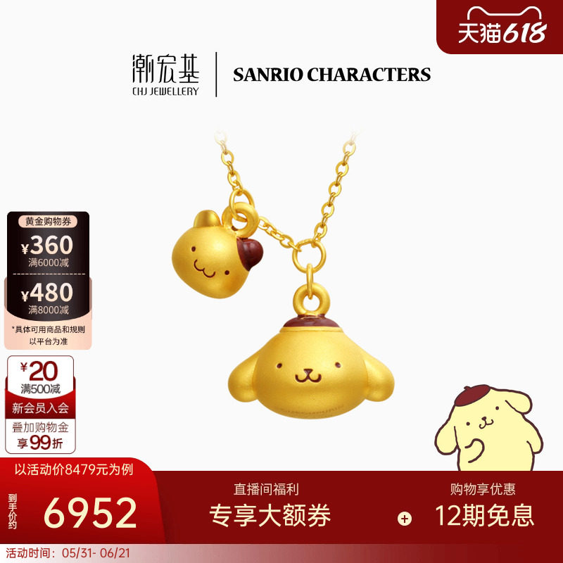 潮宏基三丽鸥布丁狗足金项链黄金坠链颈饰套链5D硬金正版生日礼物