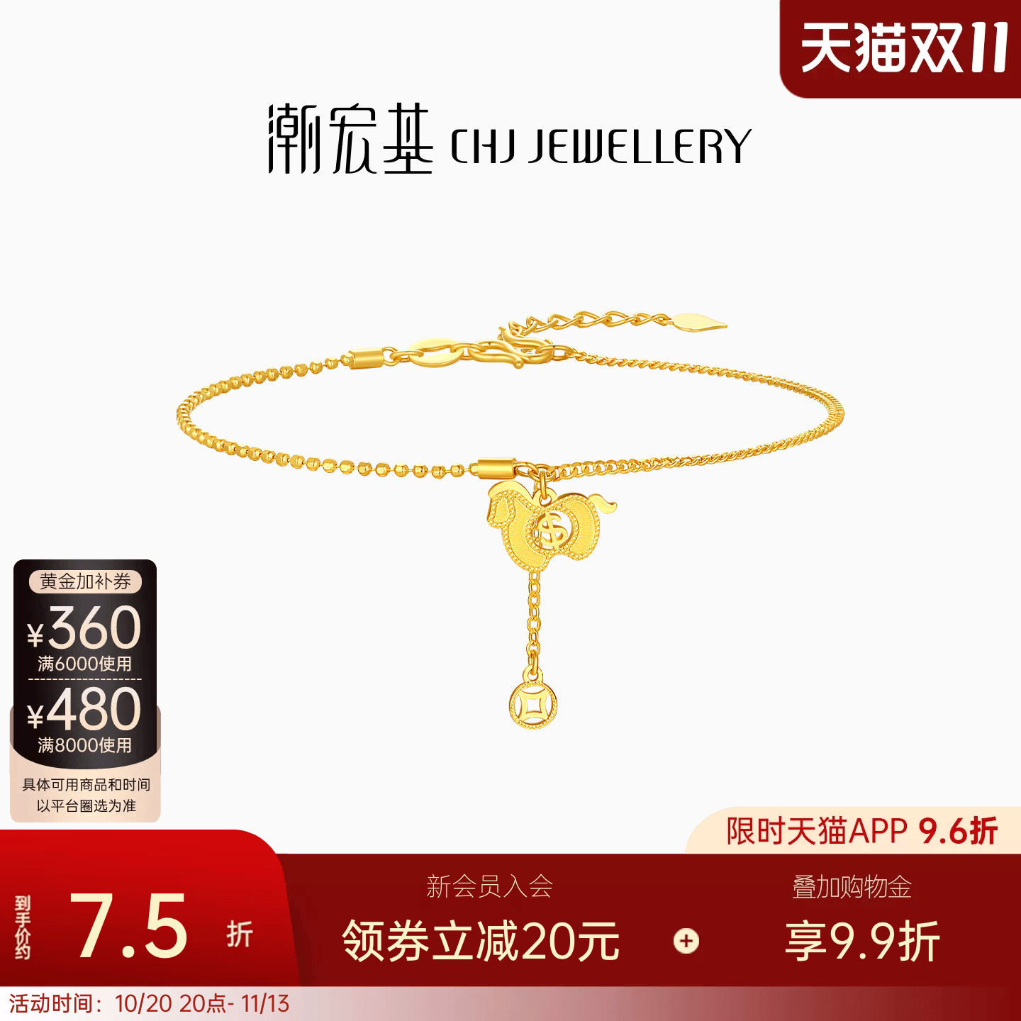 潮宏基好事发生马上有钱足金手链5G黄金唐马金币送礼女生肖 计价