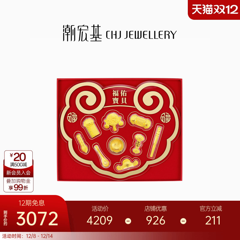 潮宏基宝护抓周九宝足金礼盒黄金摆件投资金周岁新生礼纪念礼物