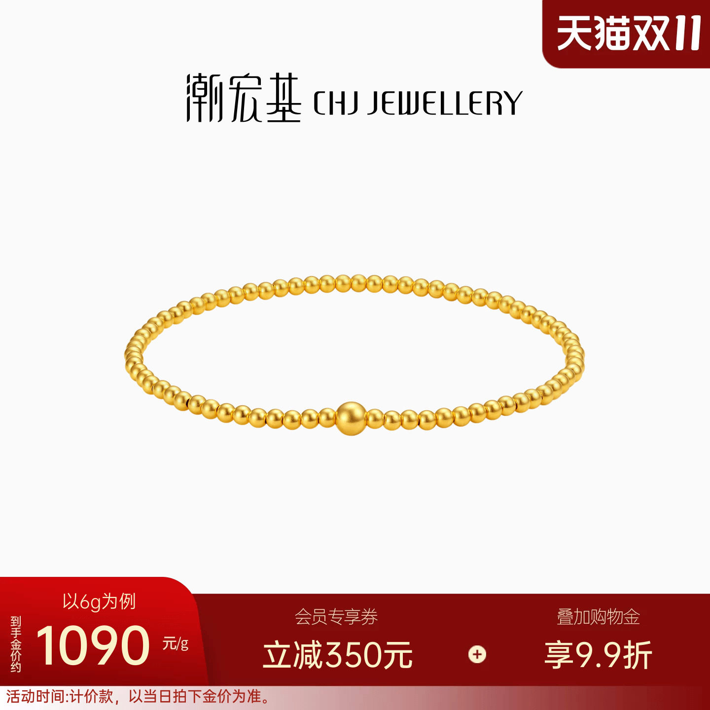 潮宏基传家宝黄金手链古法足金手串手绳女启福圆珠结婚 计价