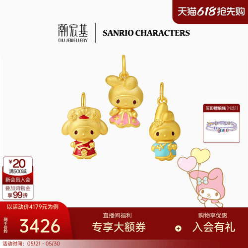 潮宏基三丽鸥美乐蒂黄金吊坠足金挂坠5D金格格系列礼物 X6