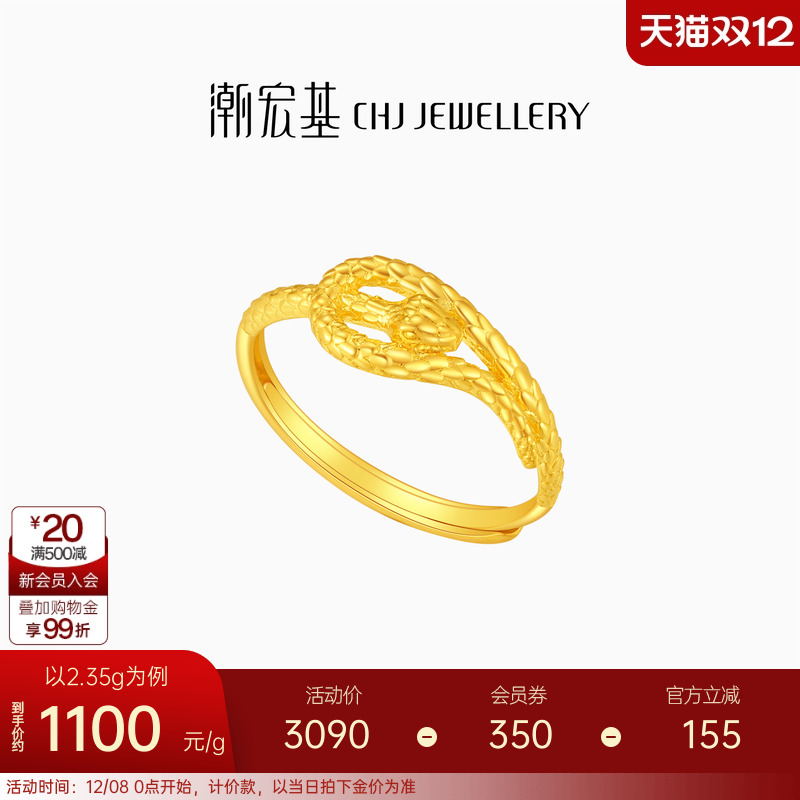 潮宏基灵蛇足金戒指5G黄金手饰戒圈指环生肖本命年计价生日礼物