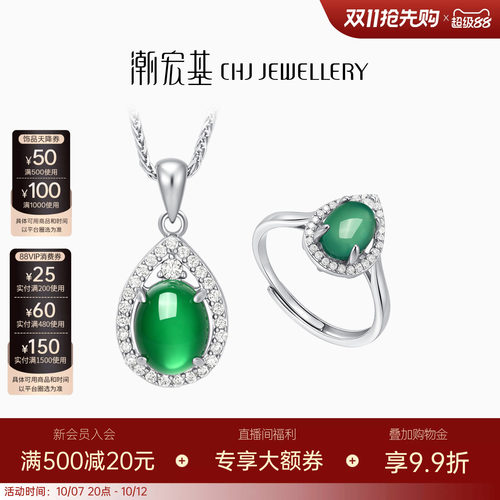 潮宏基倾玉s925银玉髓项链戒指