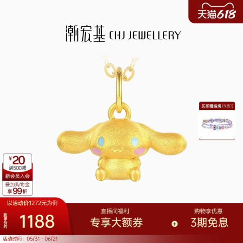 潮宏基三丽鸥大耳狗足金挂坠黄金吊坠串珠5D硬金小版生日礼物 L