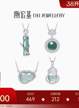 潮宏基竹韵圆满s925银翡翠项链镶嵌银项链新中式国风翡翠坠链