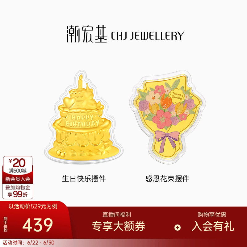 潮宏基生日快乐蛋糕金箔花束摆件