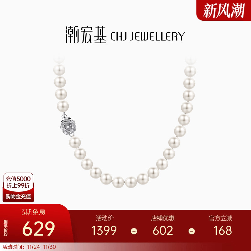 潮宏基S925银珍珠项链