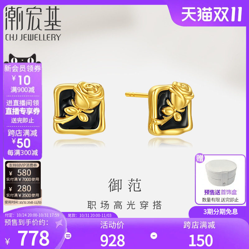 【双11预售】潮宏基御范系列黑玫瑰足金耳钉黄金5D硬金亮面烤漆属于什么档次？