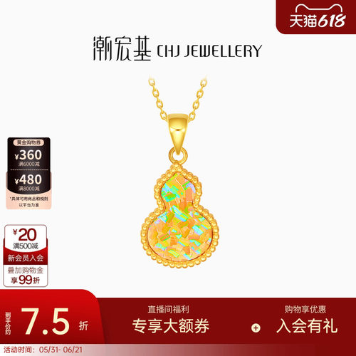 潮宏基彩虹金幻彩葫芦黄金吊坠足金挂坠爆闪坠子轻奢女礼物 计价