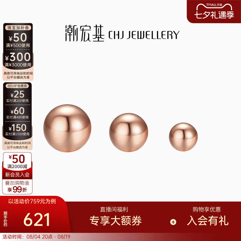 潮宏基空心豆豆时尚百搭18k金