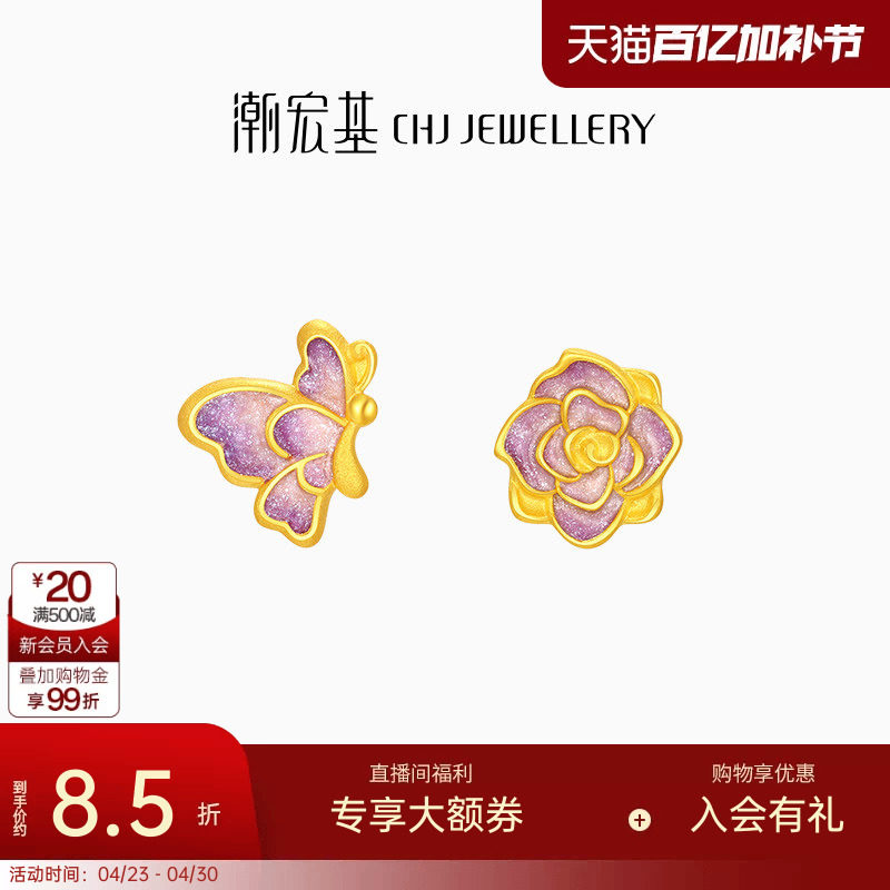 潮宏基花韵蝶恋花足金耳钉黄金耳饰珐琅蔷薇花妇女节礼物女 计价