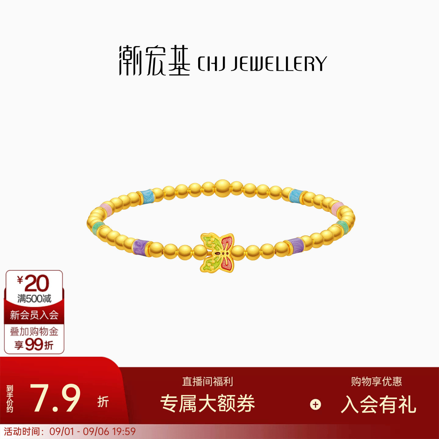 潮宏基花韵蝴蝶黄金手链硬金足金手串金珠转运串珠手饰生日女计价