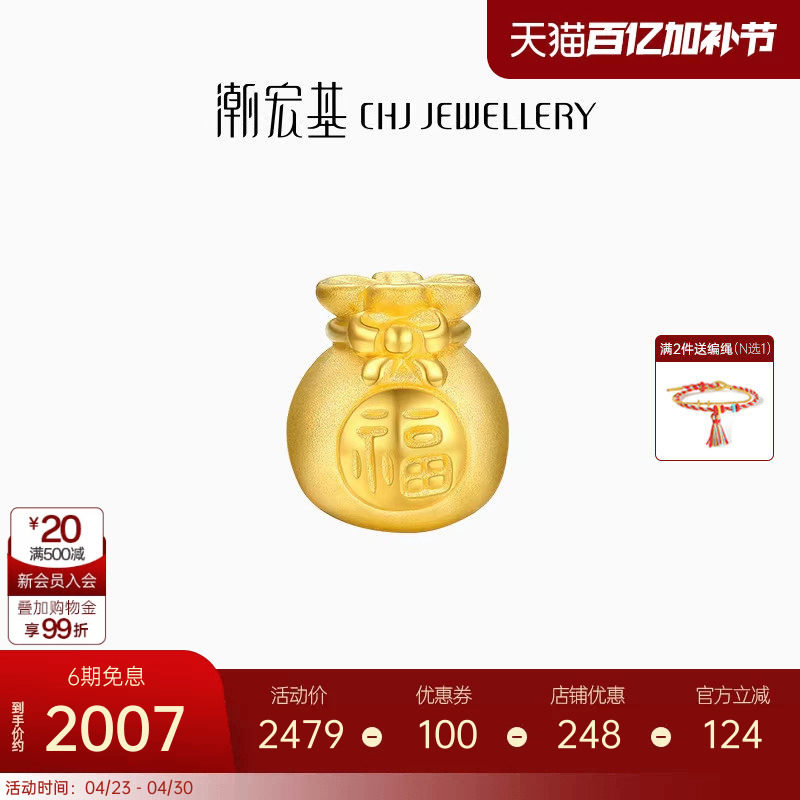 潮宏基好事发生有福足金串珠黄金转运珠黄金3D硬金礼物金福袋宝宝