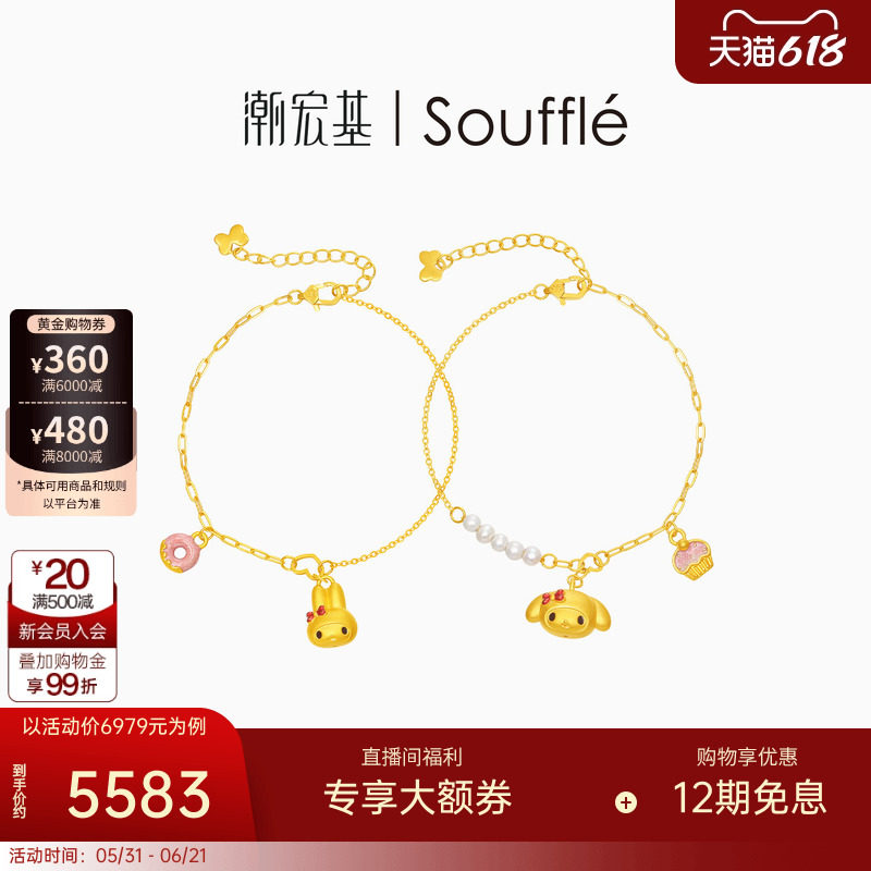 潮宏基Souffle三丽鸥美乐蒂黄金珍珠手链足金5D硬金情人节礼物