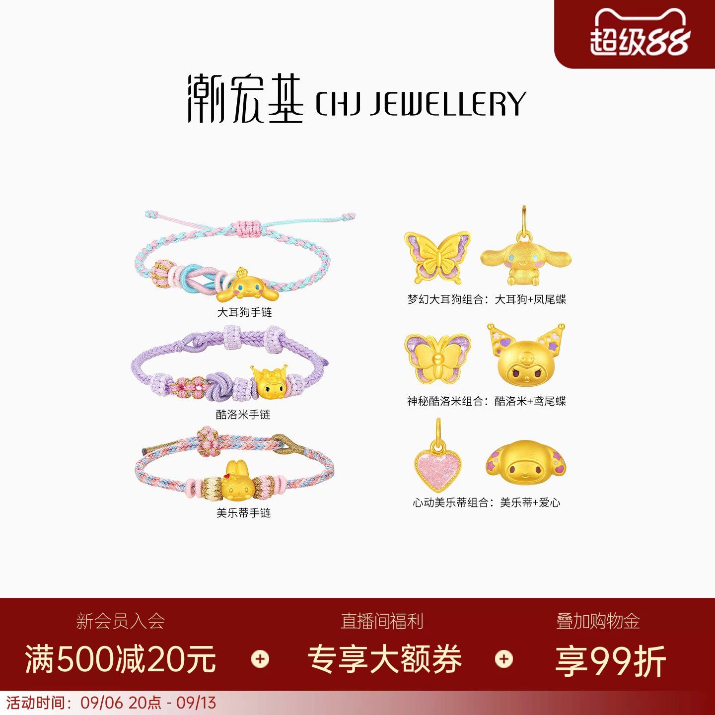 【组合】潮宏基三丽鸥黄金手链手绳5D硬金转运串珠DIY生日礼物女图片