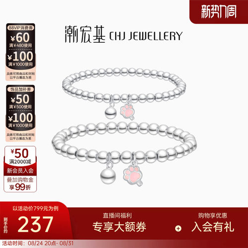 潮宏基s925银手链亲子