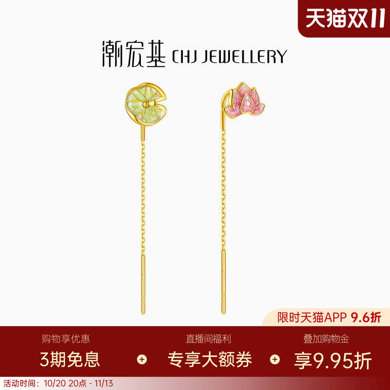 潮宏基花韵黄18K金耳线彩金荷花荷叶莲花耳饰耳钉送礼女单只