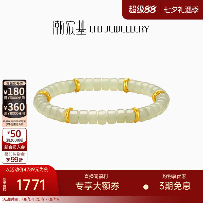 潮宏基倾玉直切和田玉黄金手链足金5D硬金手链玉石手串送妈妈礼物