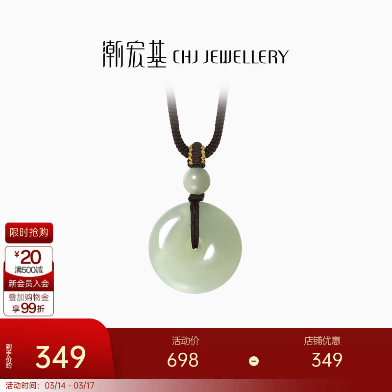 潮宏基倾玉和田玉颈饰项链平安扣吊坠青玉挂坠生日礼物生日女款