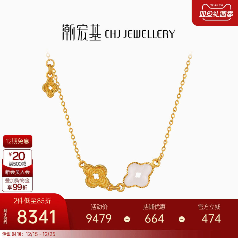 潮宏基非遗花丝海棠黄金和田玉项链足金套链颈饰高级感送女友礼物