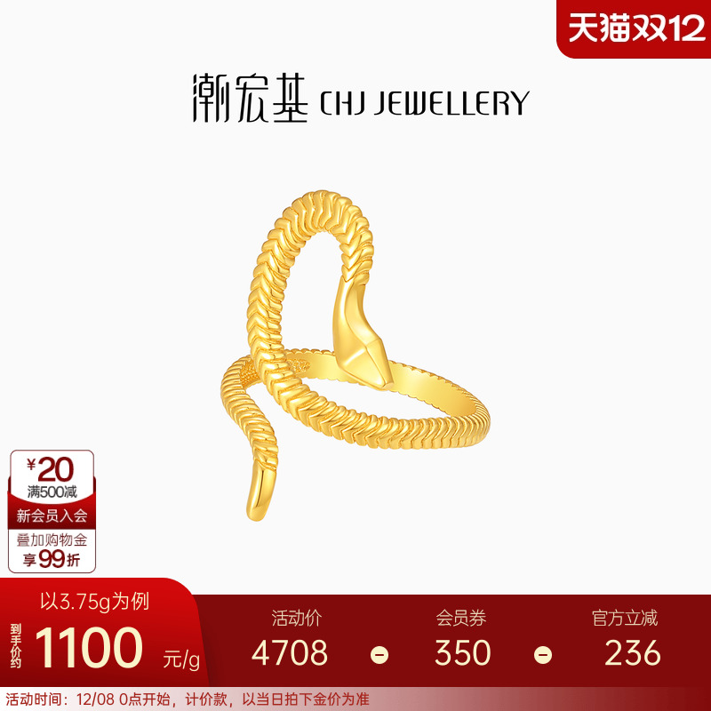 潮宏基灵蛇足金戒指5G黄金戒圈指环生肖本命女计价生日礼物