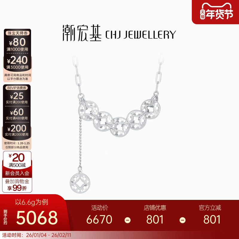 潮宏基铂雅铂金五帝钱项链PT950碎碎冰爆闪蹦迪珠坠链套链生日,珠宝/钻石/翡翠,颈饰,淘宝优惠券,粉丝福利购,淘宝优惠卷