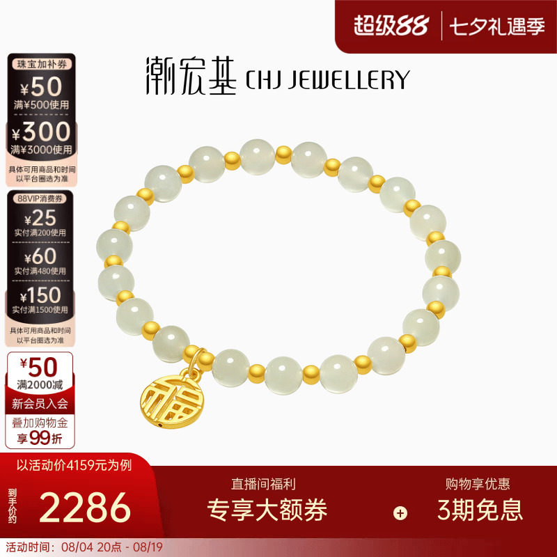 潮宏基颜如玉足金和田玉手链黄金手串青玉5D硬金福牌生日礼物女
