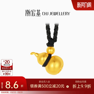 潮宏基臻金弘足金项链古法黄金套链颈饰葫芦福禄生日礼物 计价