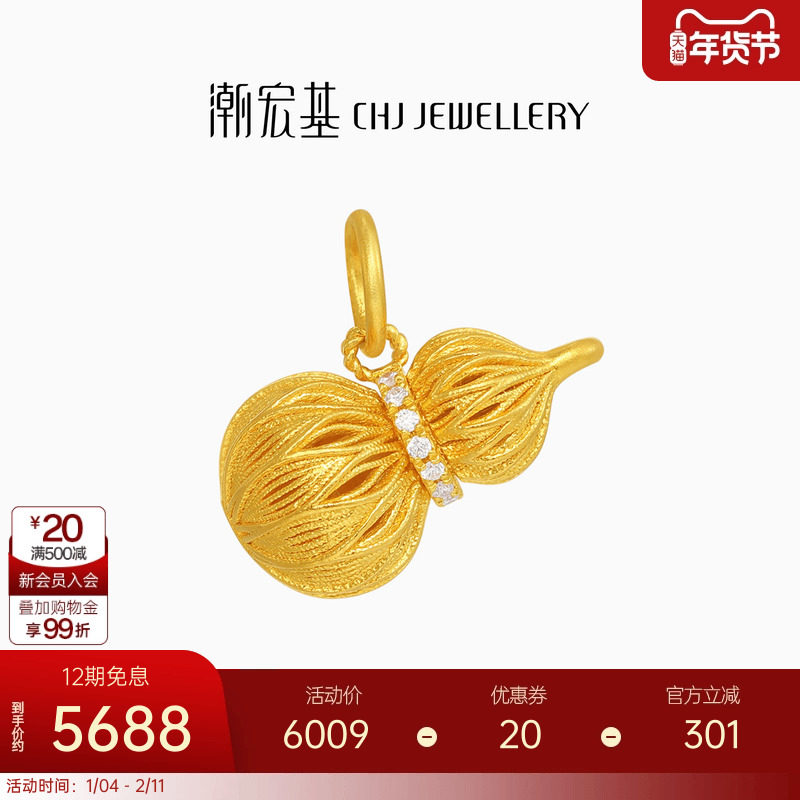 潮宏基非遗花丝故宫文化黄金钻石吊坠足金挂坠葫芦福禄双全生日 L,黄金,细金工艺定价黄金吊坠,淘宝优惠券,粉丝福利购,淘宝优惠卷