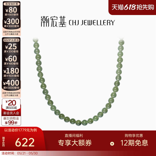 潮宏基倾玉S925银和田玉项链