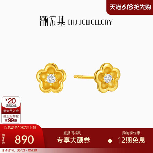 潮宏基小花黄18K金钻石耳钉