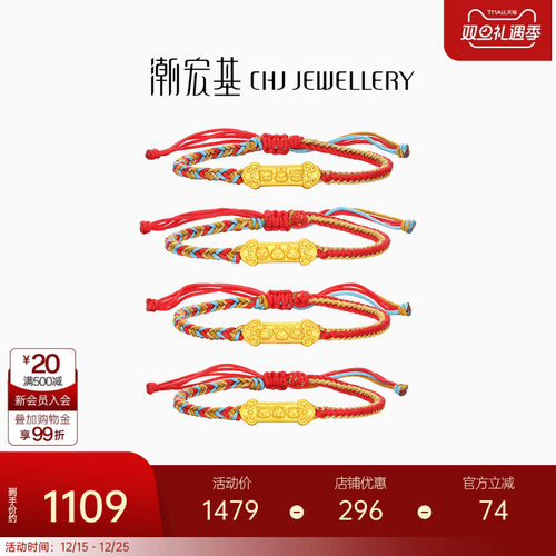 潮宏基宝宝三合黄金手链手绳串珠足金转运珠5D硬金生肖龙蛇宝宝