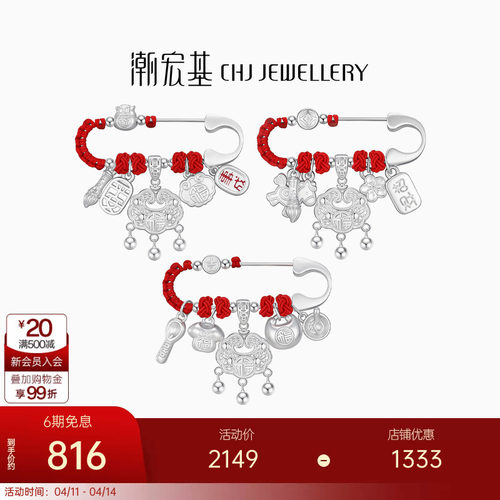 潮宏基足银胸针别针银饰