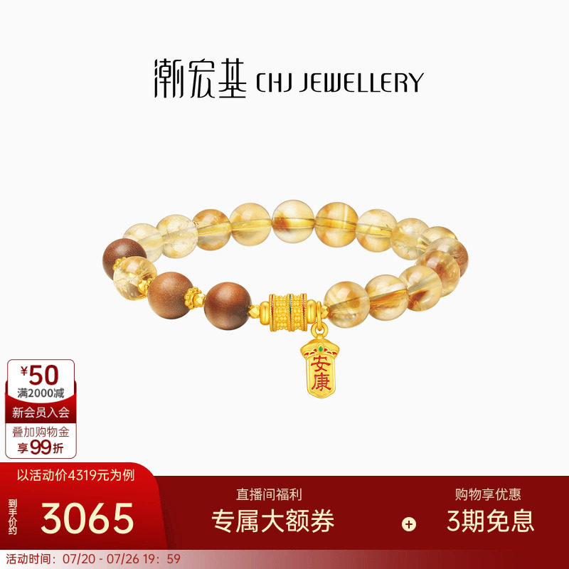 潮宏基弘安康富贵黄金手链足金黄晶5D硬金转运珠手串檀香木手链