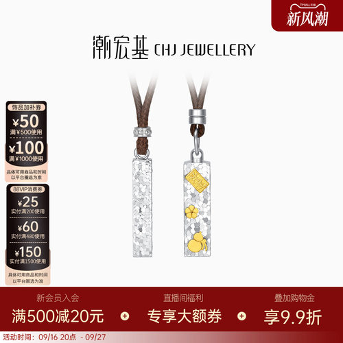潮宏基追光四方来财小银条项链