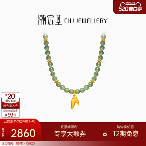 潮宏基颜如玉竹叶足金项链和田玉套链黄金手链手串5D硬金送妈妈