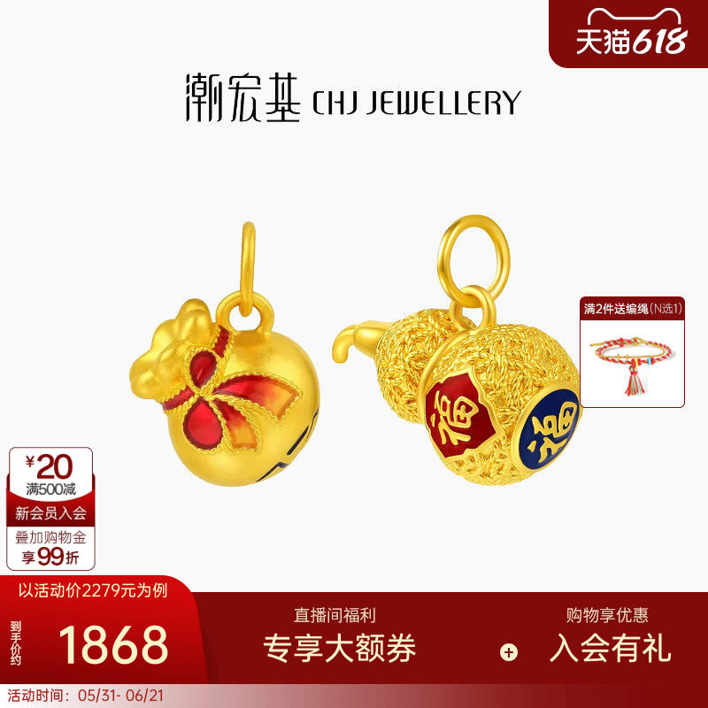 潮宏基 吉祥葫芦如意福袋 黄金吊坠串珠3D硬金足金转运珠手饰送福