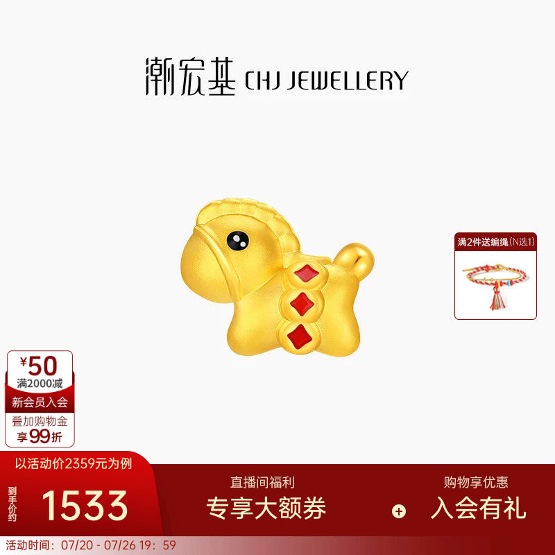 潮宏基好事发生聚财马上有钱足金串珠黄金转运珠硬金生肖马礼物