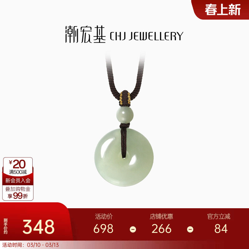 潮宏基倾玉和田玉颈饰项链平安扣吊坠青玉挂坠生日礼物生日女款