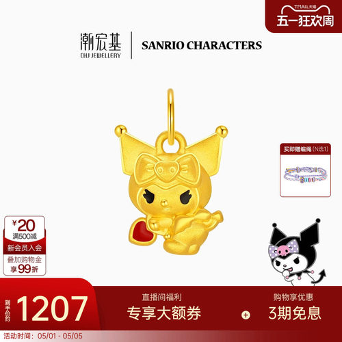 潮宏基三丽鸥酷洛米黄金吊坠足金5D硬金联名丘比特小版生日礼物