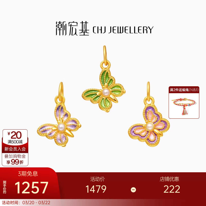 潮宏基蝶舞系列黄金珍珠吊坠足金挂坠转运5D硬金荧光蝴蝶生日