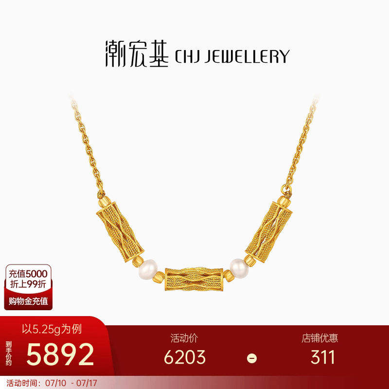 潮宏基花丝云起黄金项链足金珍珠坠链5g套链高级感轻奢非遗礼物卟