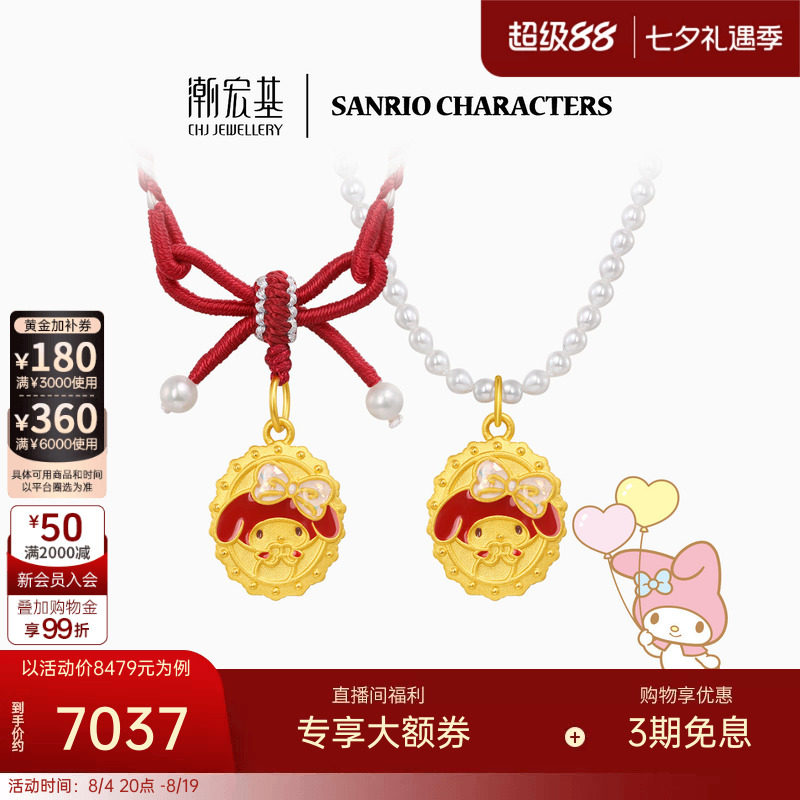潮宏基三丽鸥美乐蒂黄金珍珠项链足金套链红绳颈饰5D硬金鎏彩复古