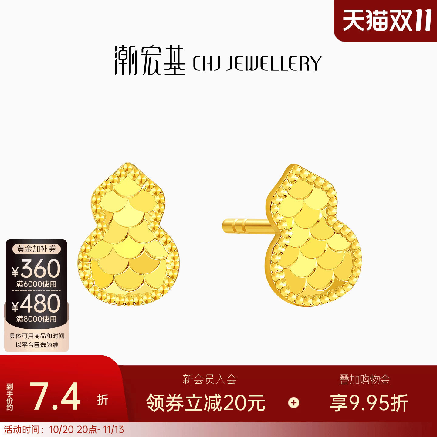潮宏基高光金足金龙鳞耳钉葫芦黄金耳饰镜面金计价生日送礼