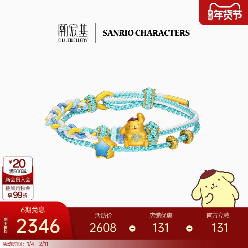 【组合】潮宏基三丽鸥布丁狗汉顿足金吊坠黄金串珠转运珠手绳手饰,黄金,定价IP联名黄金手链,淘宝优惠券,粉丝福利购,淘宝优惠卷