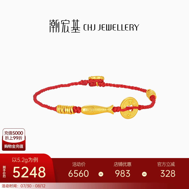 潮宏基传家宝足金手链古法黄金手绳金鱼盘缠金红绳计价生日礼物