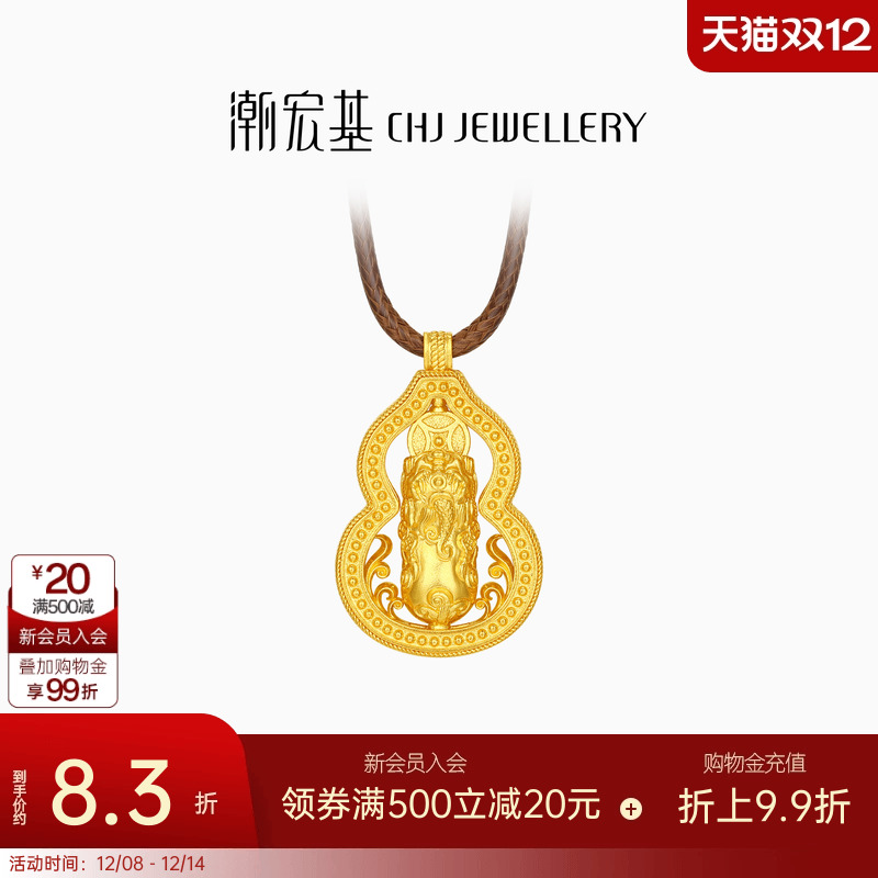 潮宏基臻金弘足金项链古法黄金坠链套链貔貅钱币葫芦福禄礼物计价